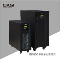 EK800系列工频UPS电源